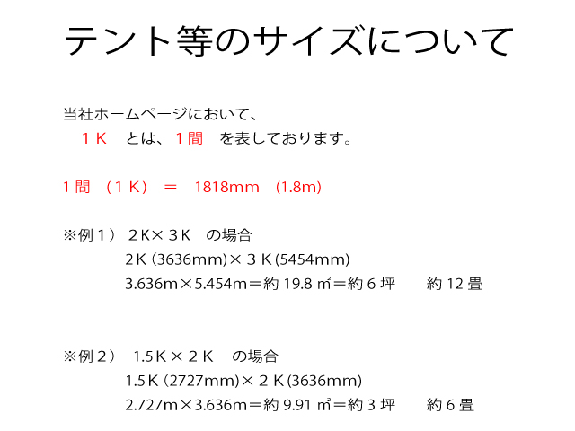 【テントのサイズ】