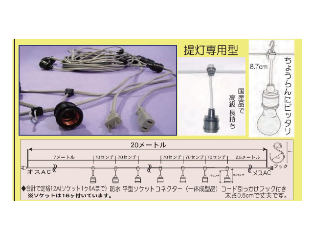 提灯コード 20ｍ16灯