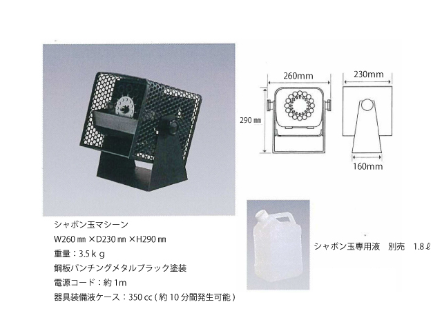 シャボン玉マシーン