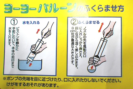 ヨーヨーつりセット