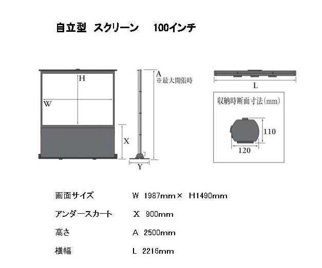 床置型スクリーン １００インチ