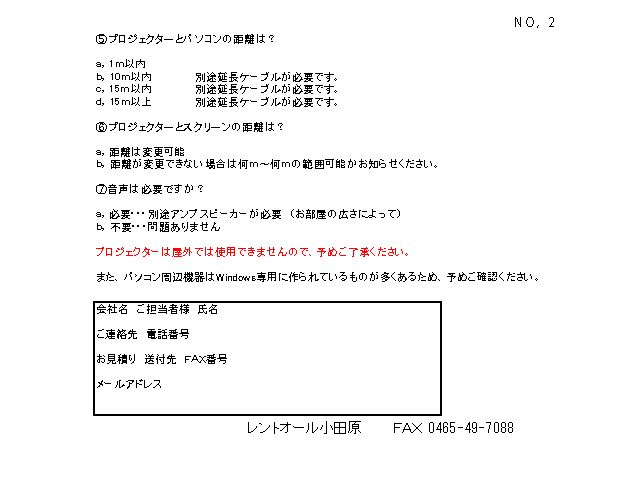 プロジェクター 選定について