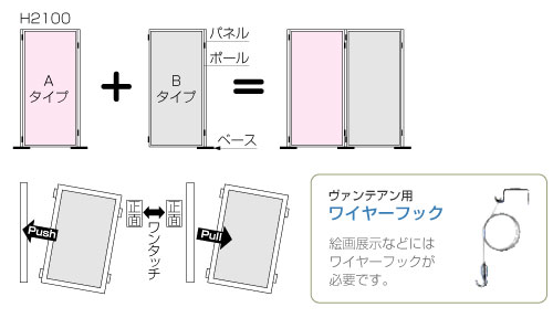 ヴァンテアンパネル　2100mm