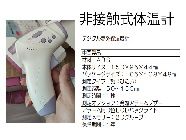 非接触式体温計